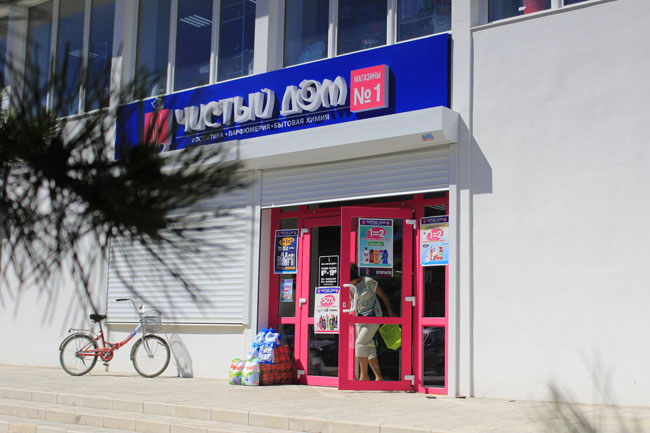 Магазин в Черноморском «Чистый дом»