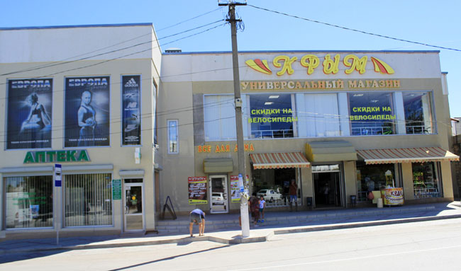 Магазин в Черноморском «Крым»
