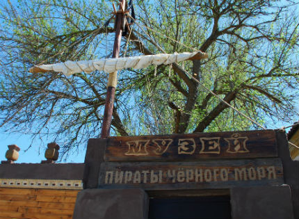 Музей пиратов Черного моря